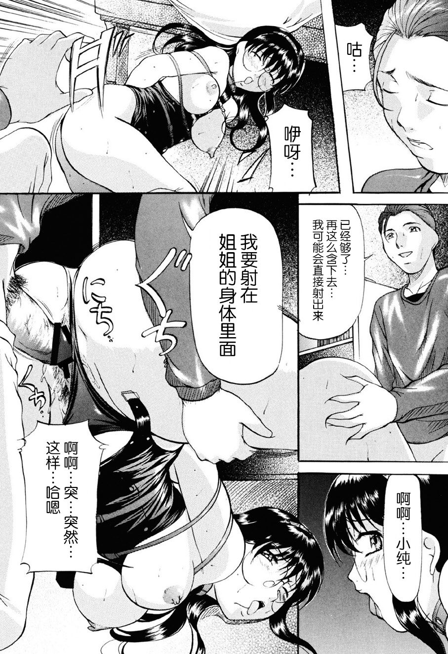 Misshitsu Kankin Choukyou - Page 114