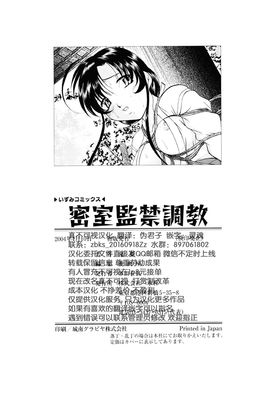 Misshitsu Kankin Choukyou - Page 149