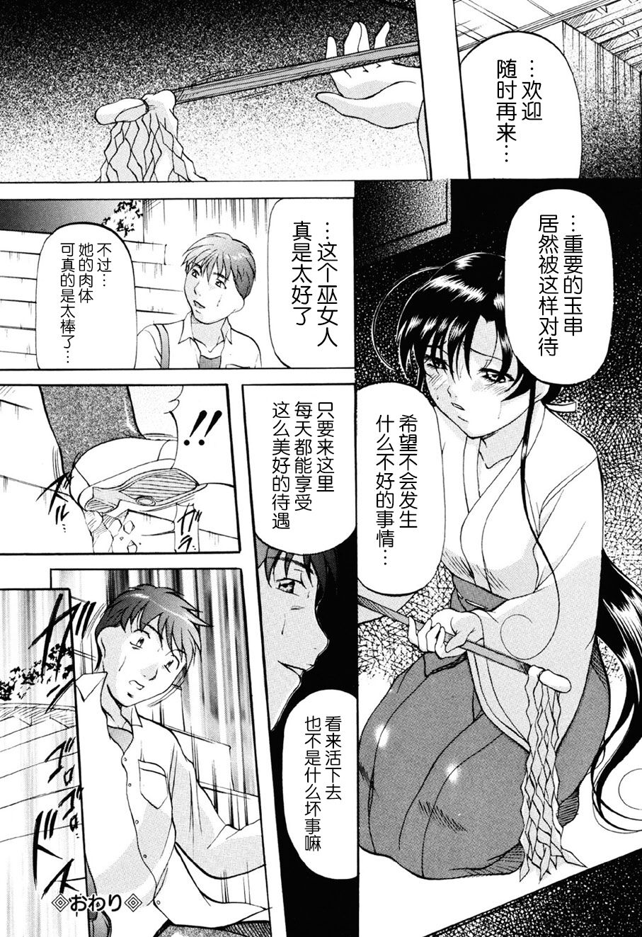 Misshitsu Kankin Choukyou - Page 71