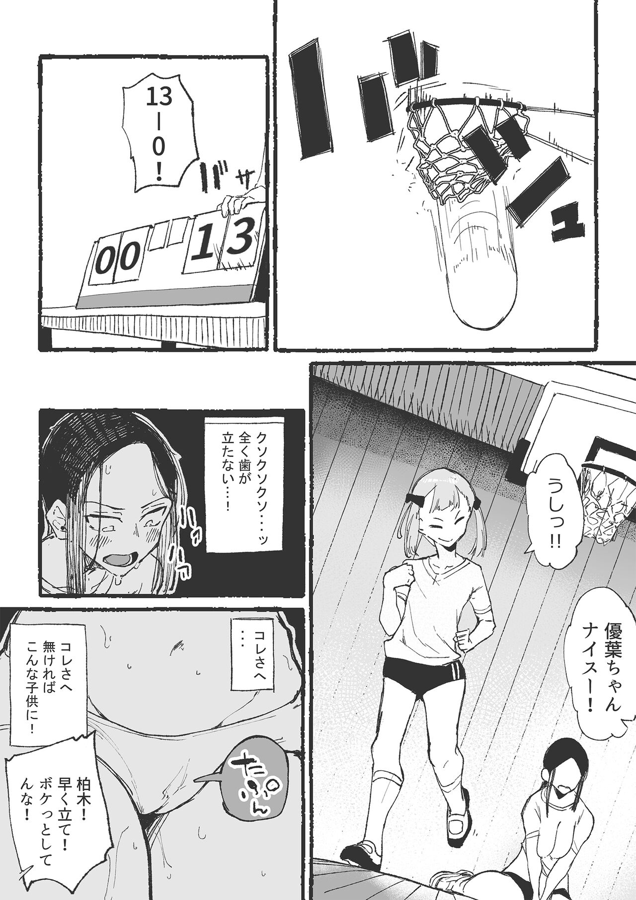 Baske-bu no Shinmai Kyoushi Ijime2 - Page 17