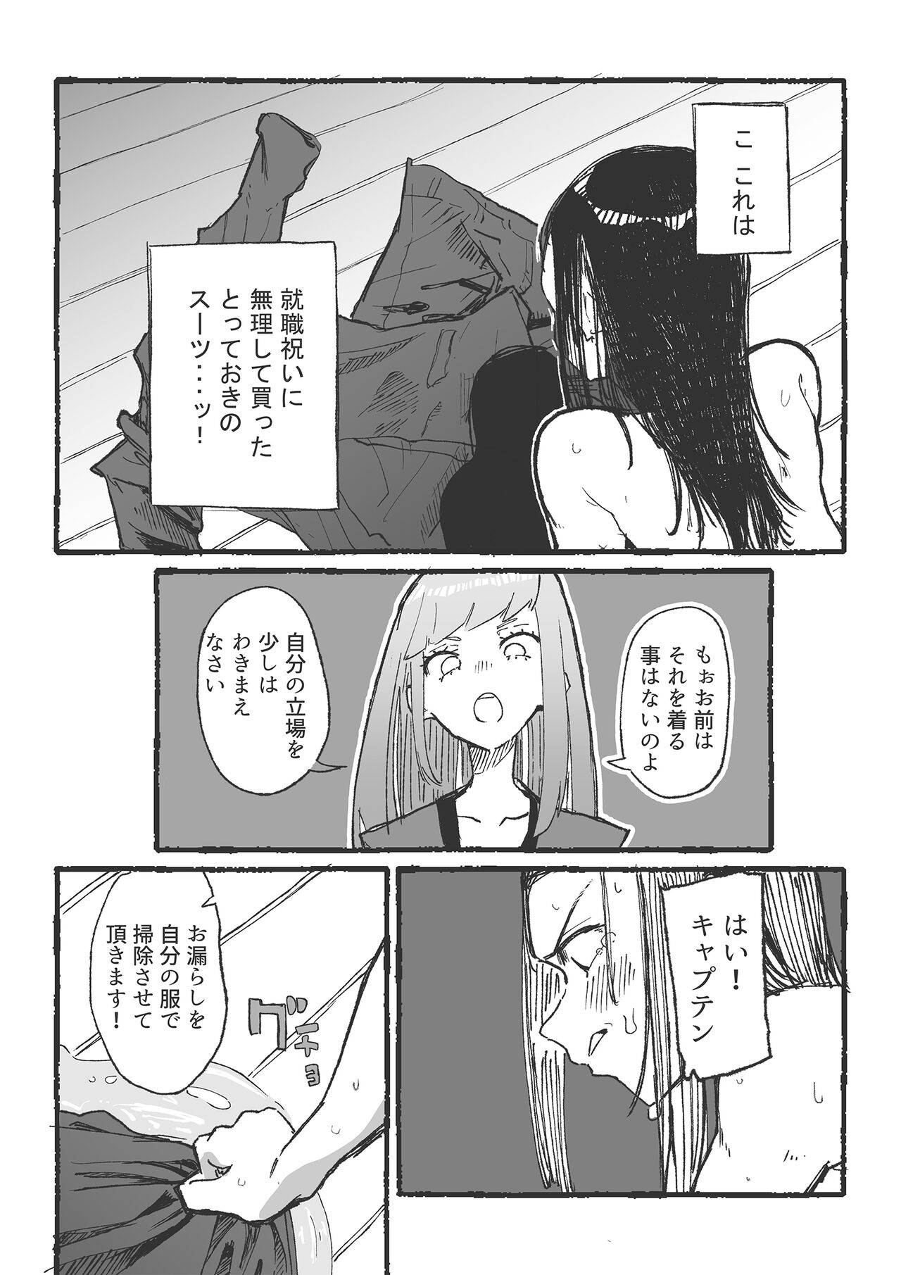Baske-bu no Shinmai Kyoushi Ijime2 - Page 20