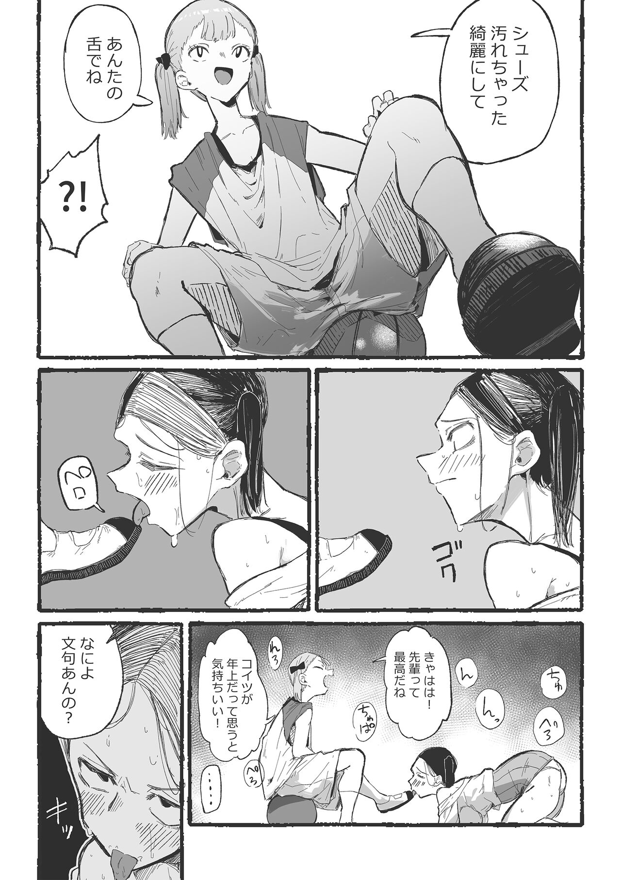 Baske-bu no Shinmai Kyoushi Ijime2 - Page 26