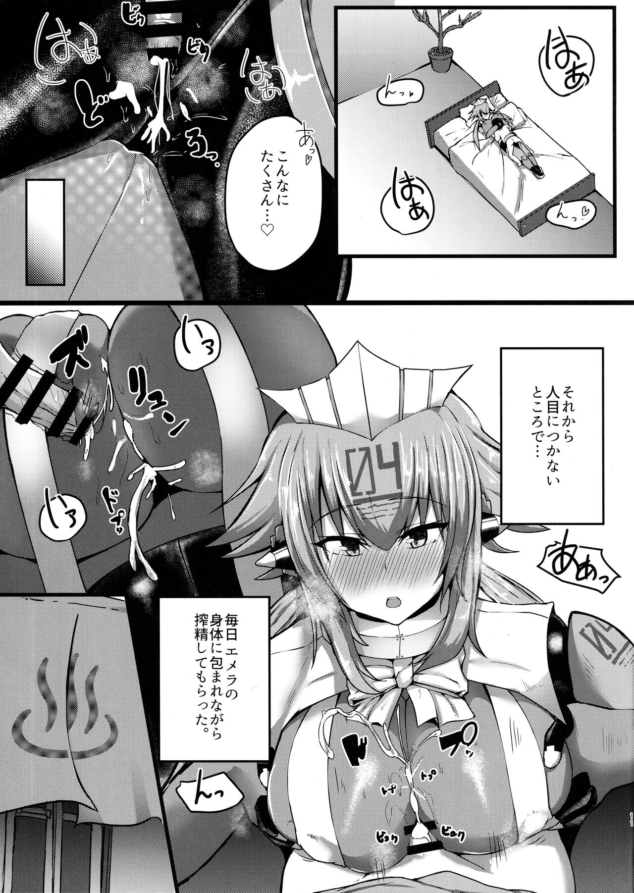 Emera ni Omakase wo - Page 11