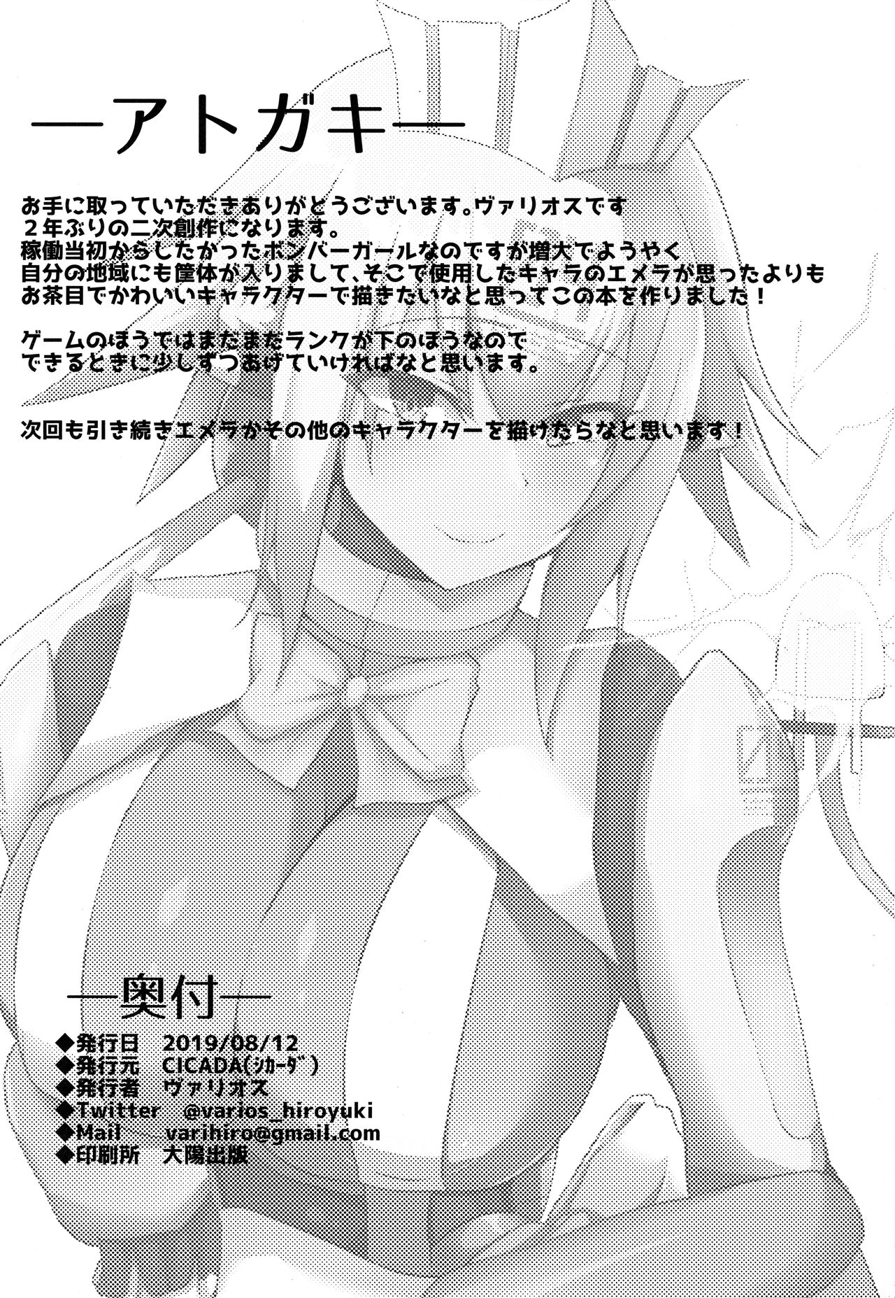 Emera ni Omakase wo - Page 18