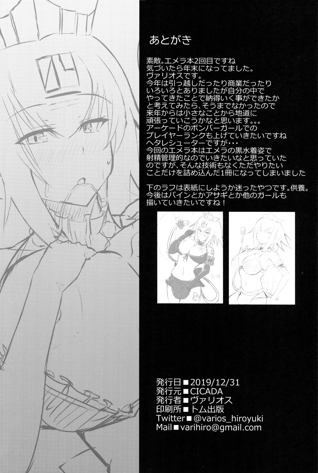 Emera ni Omakase wo 2 - Page 22