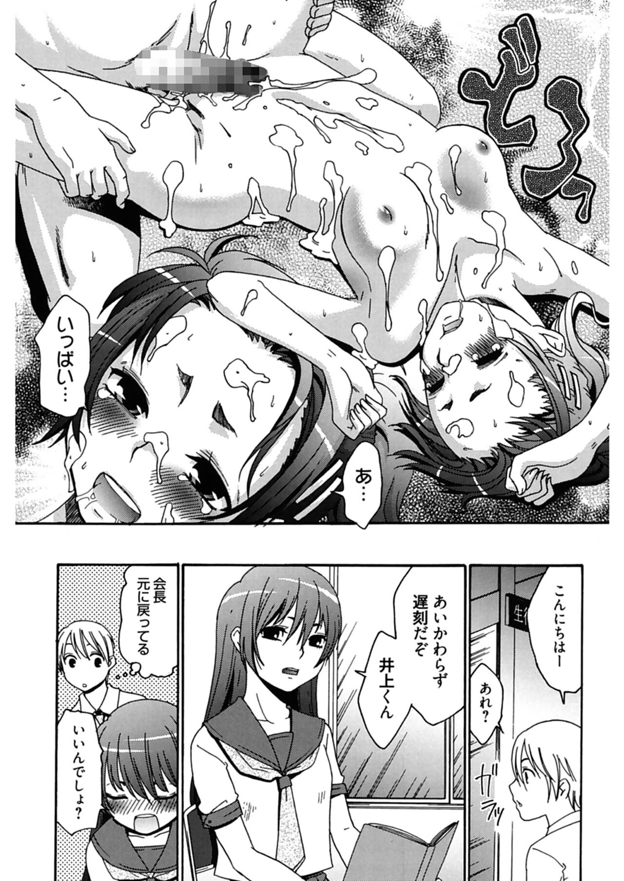 Hajimete no Renai Hajimete no Kanojo - Page 189