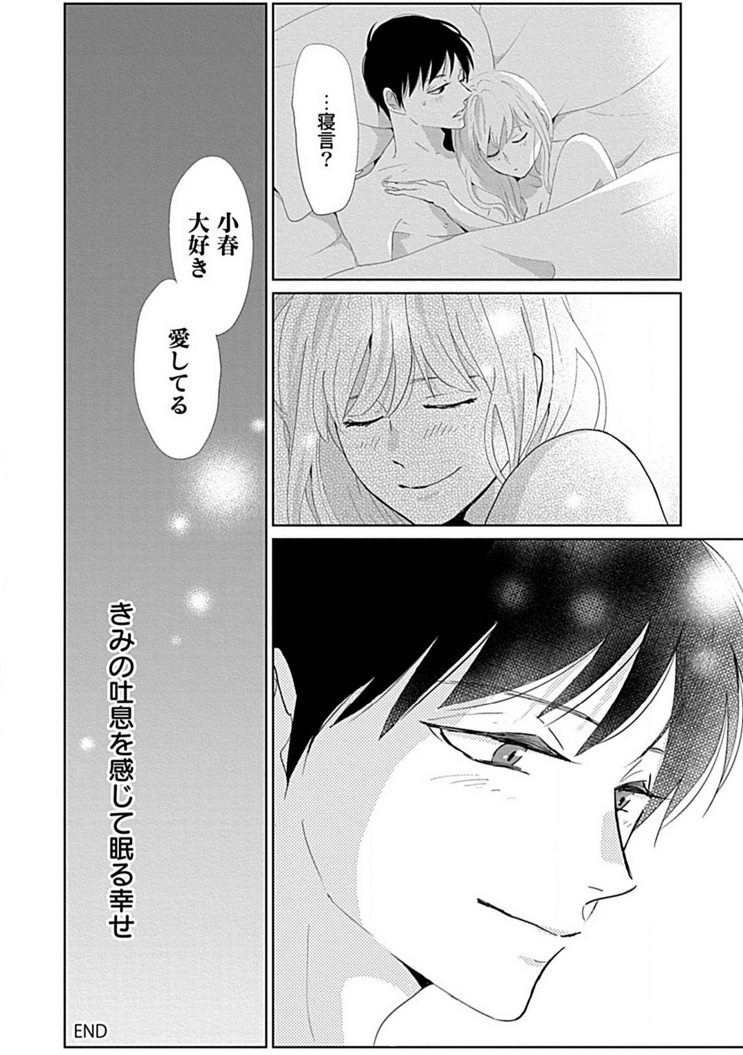 Renai Suimin wa Torokeru Yumenonakade 1-3 - Page 101