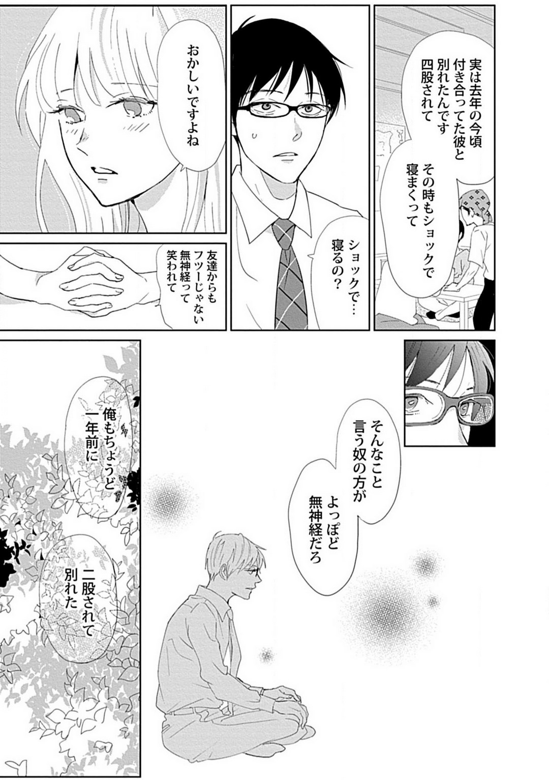 Renai Suimin wa Torokeru Yumenonakade 1-3 - Page 14