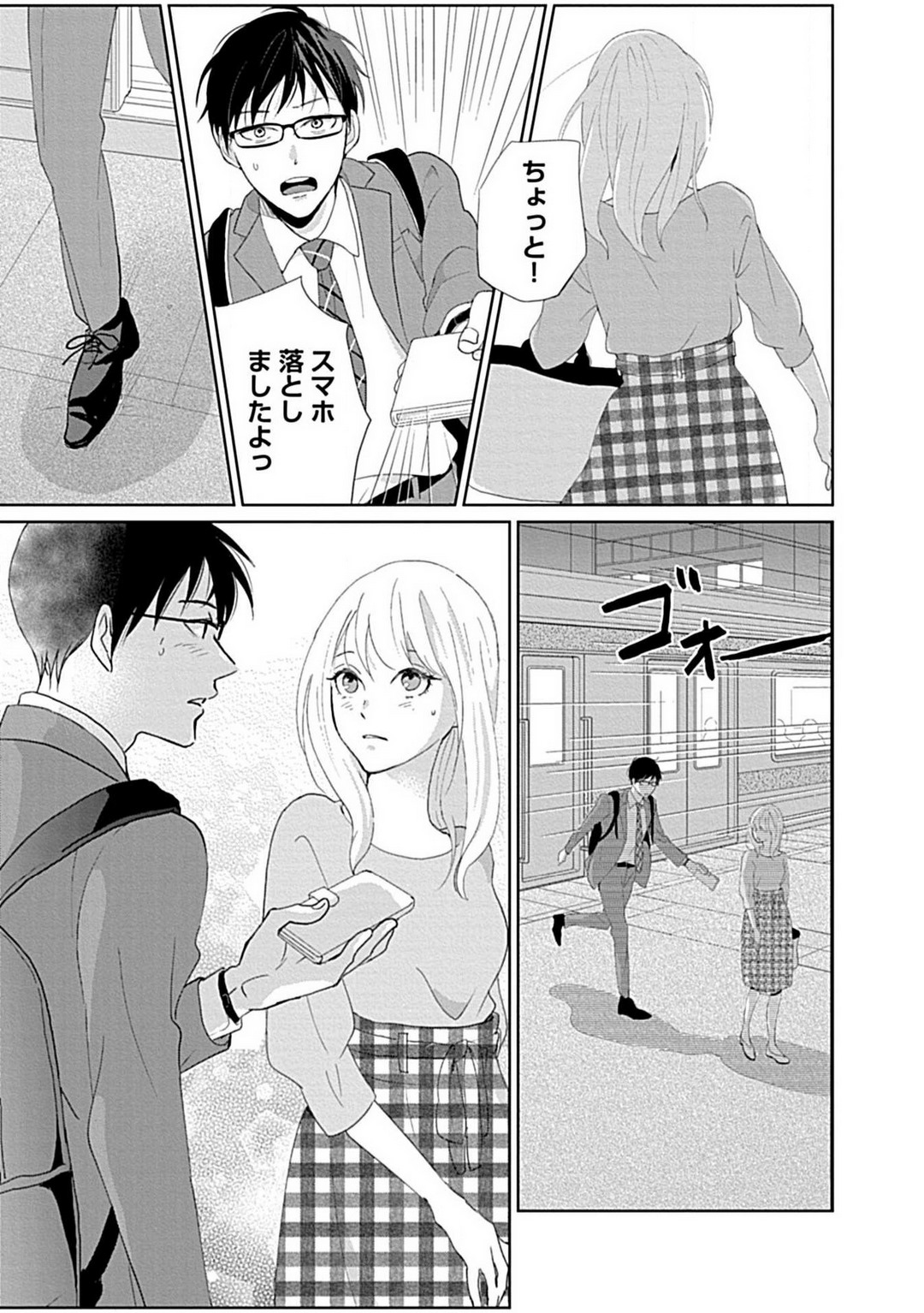 Renai Suimin wa Torokeru Yumenonakade 1-3 - Page 8