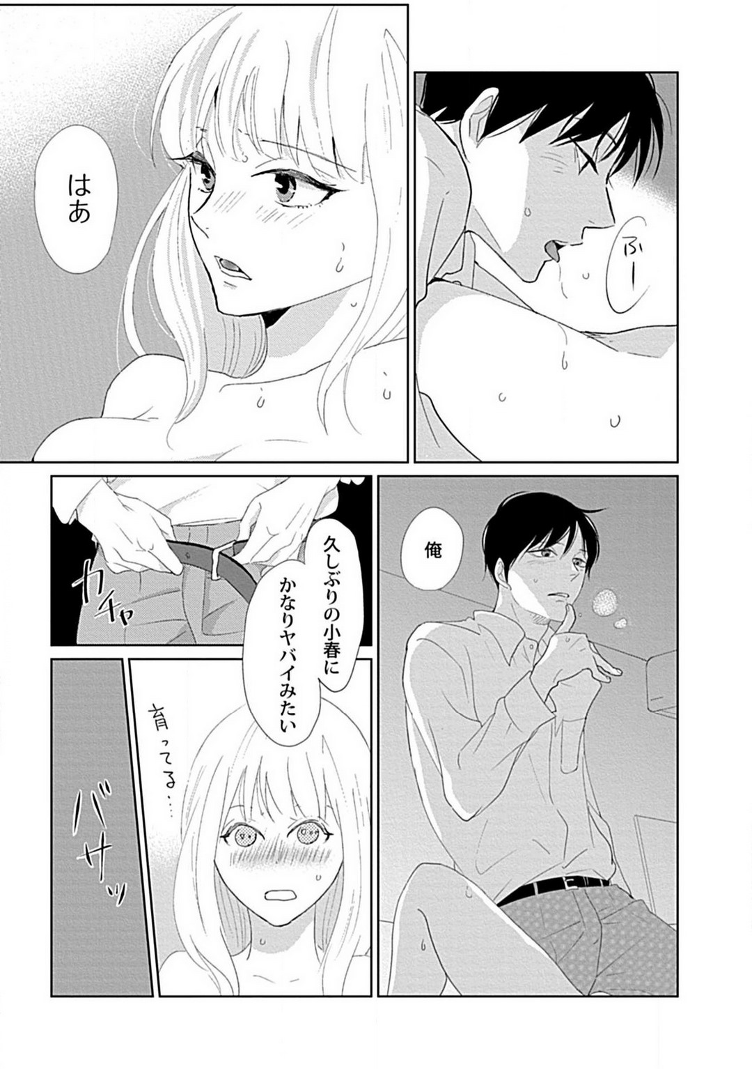 Renai Suimin wa Torokeru Yumenonakade 1-3 - Page 96