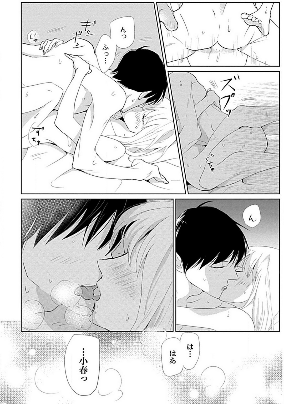 Renai Suimin wa Torokeru Yumenonakade 1-3 - Page 98