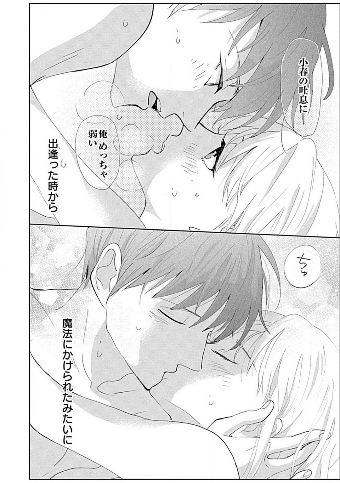 Renai Suimin wa Torokeru Yumenonakade 1-3 - Page 99