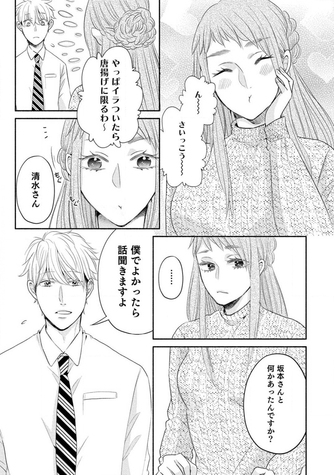 Cinderella wa Aisaretai 1-3 - Page 20
