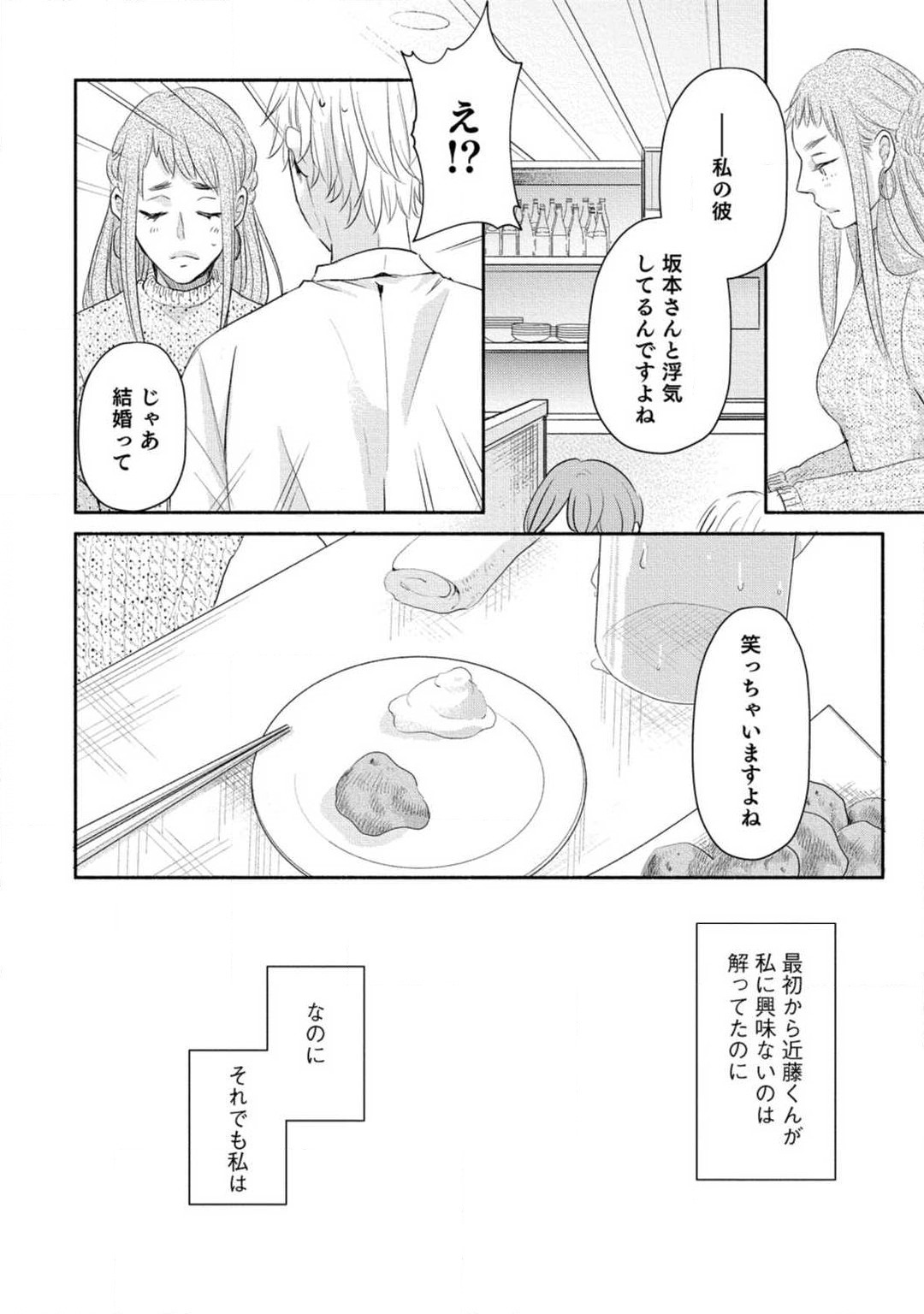 Cinderella wa Aisaretai 1-3 - Page 21