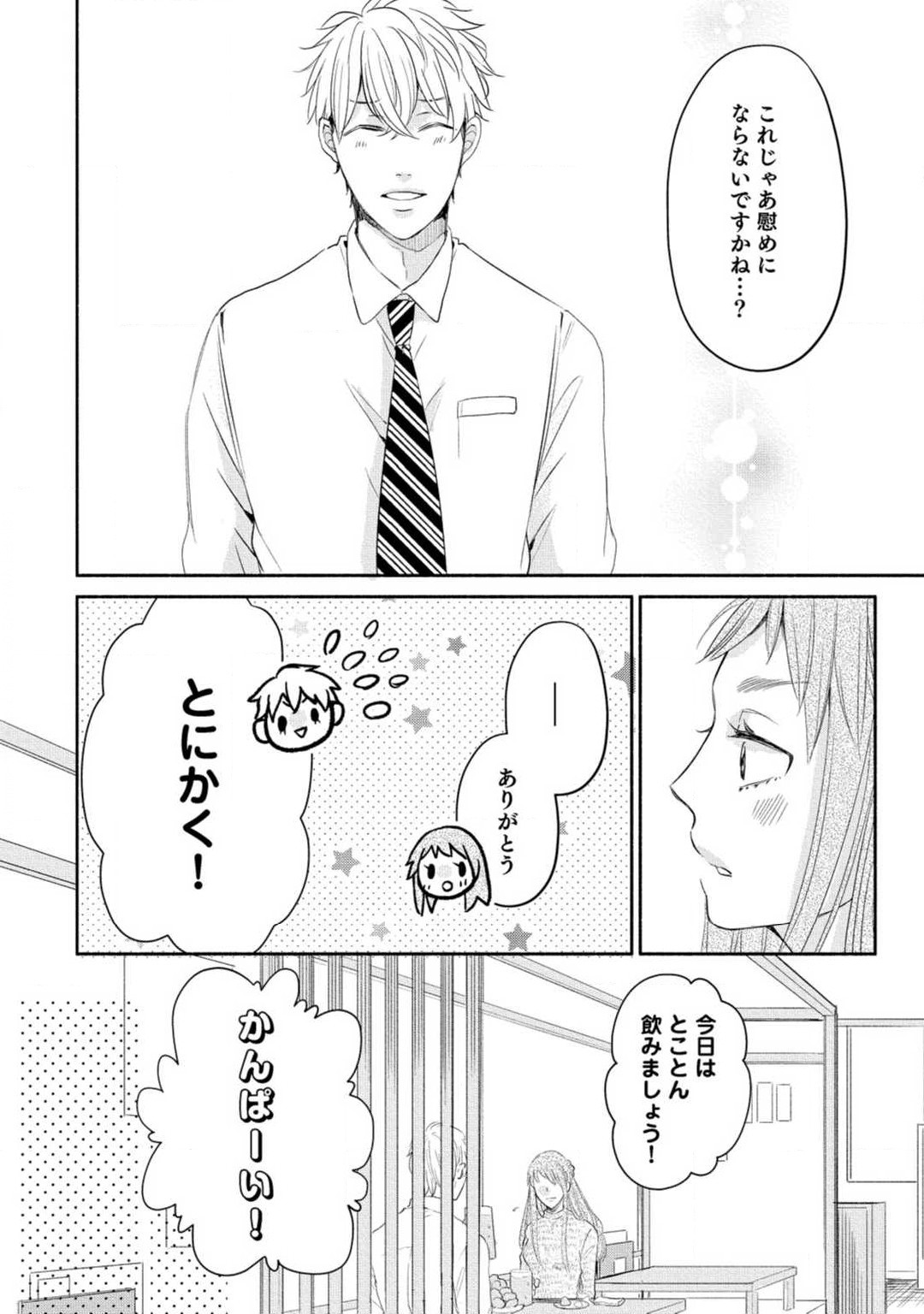 Cinderella wa Aisaretai 1-3 - Page 23