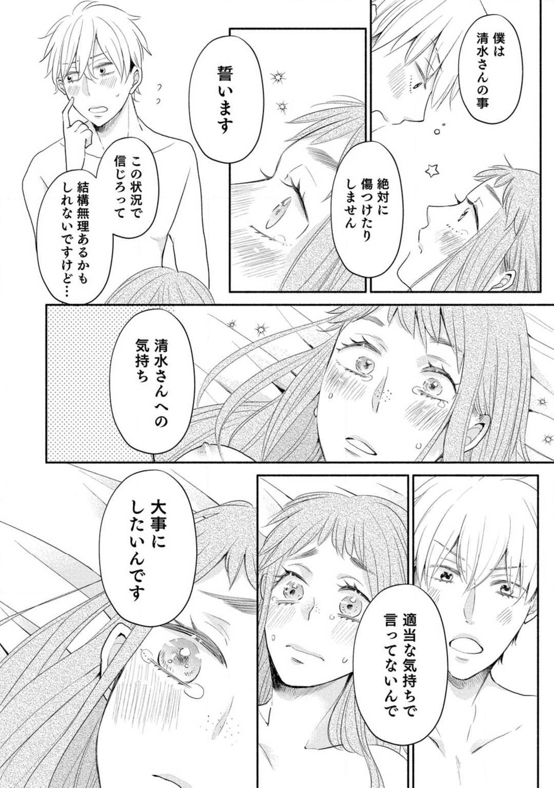 Cinderella wa Aisaretai 1-3 - Page 29