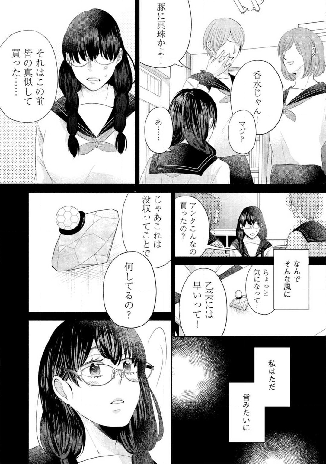 Cinderella wa Aisaretai 1-3 - Page 38