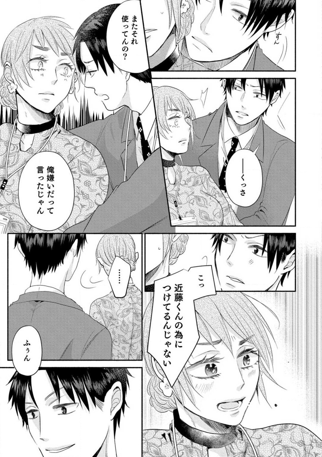 Cinderella wa Aisaretai 1-3 - Page 45