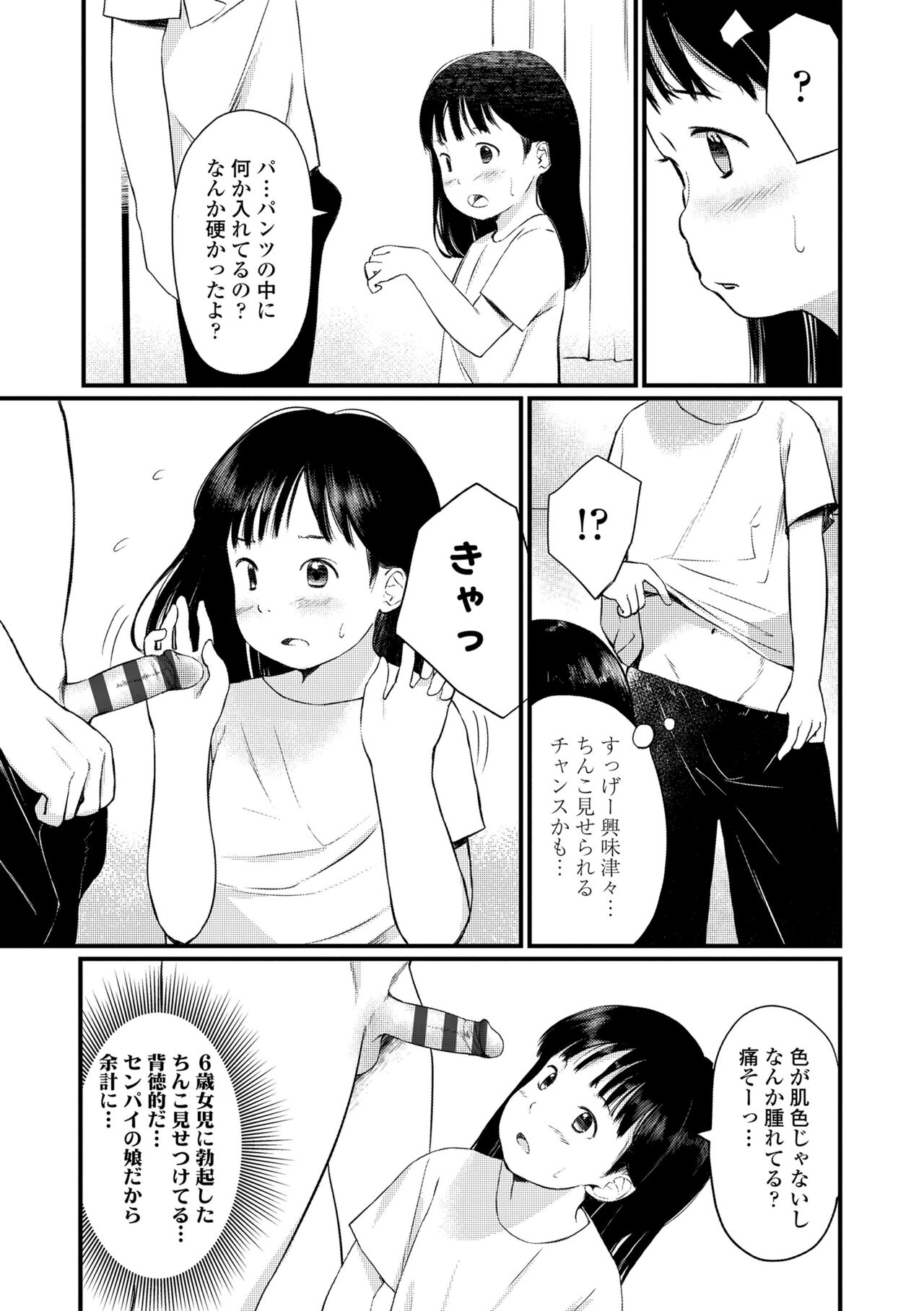 Otonagokko - Page 121