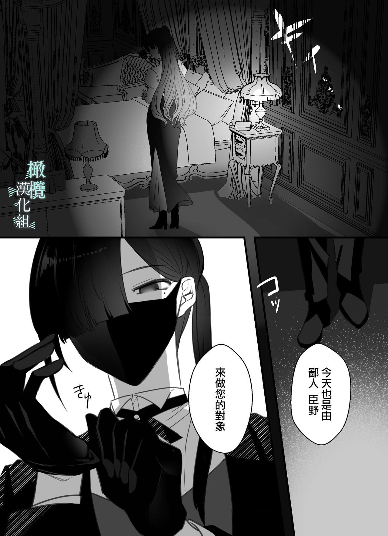o zyousama、 syukuzyo kyouiku no o zikan desu。｜小姐、到淑女教育的时间了 - Page 3