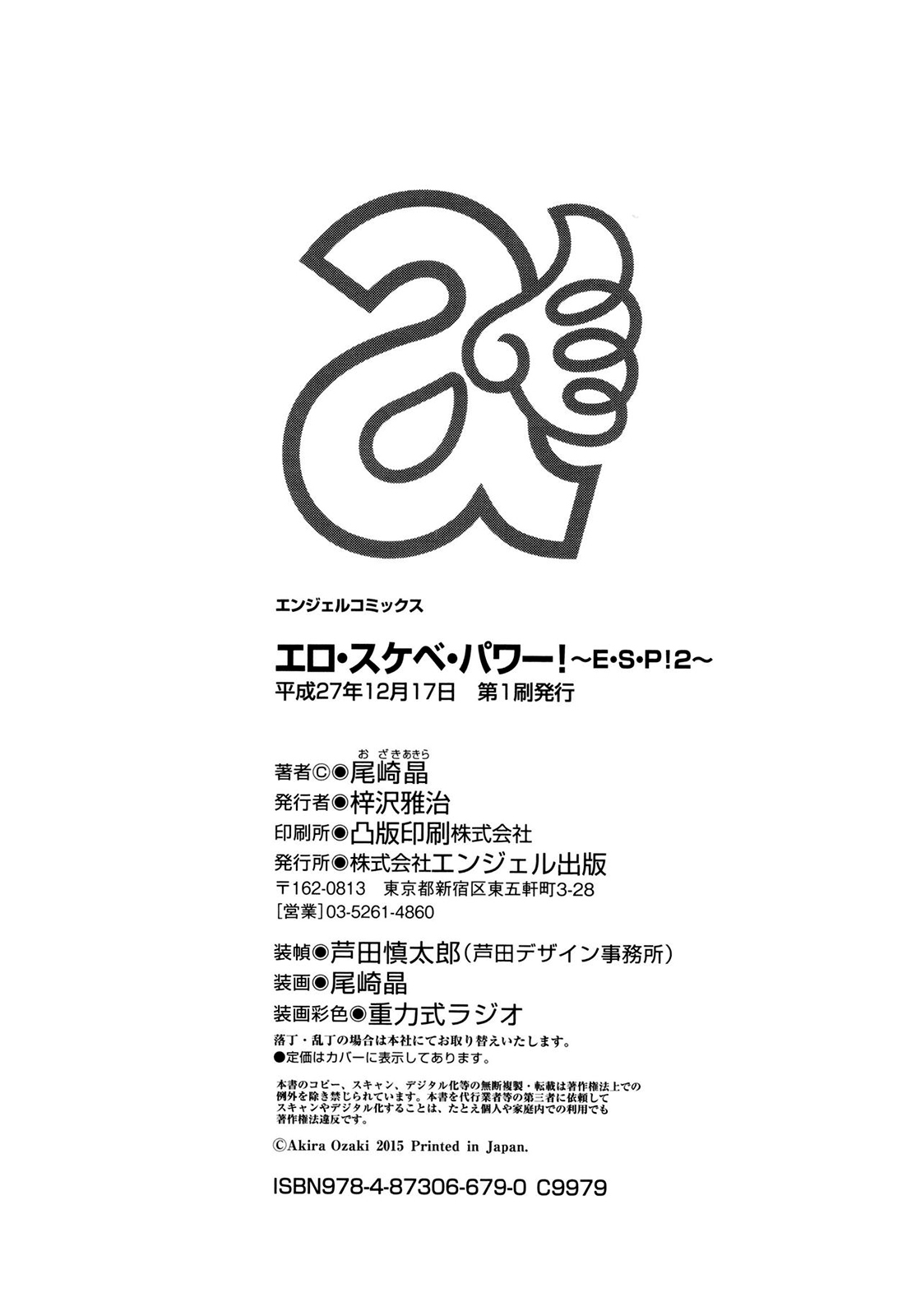 Ero Sukebe Power! E.S.P.! Vol.2 - Page 190