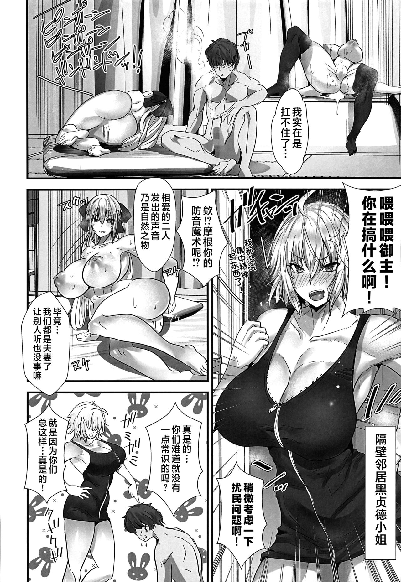 Tanoshii! Yousei Apart - Page 19