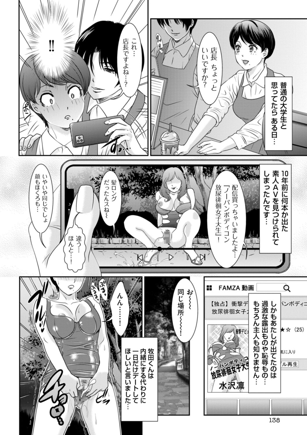 Himitsu no Nikuen e Youkoso - Page 140