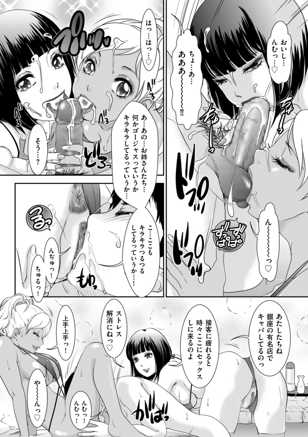 Himitsu no Nikuen e Youkoso - Page 184