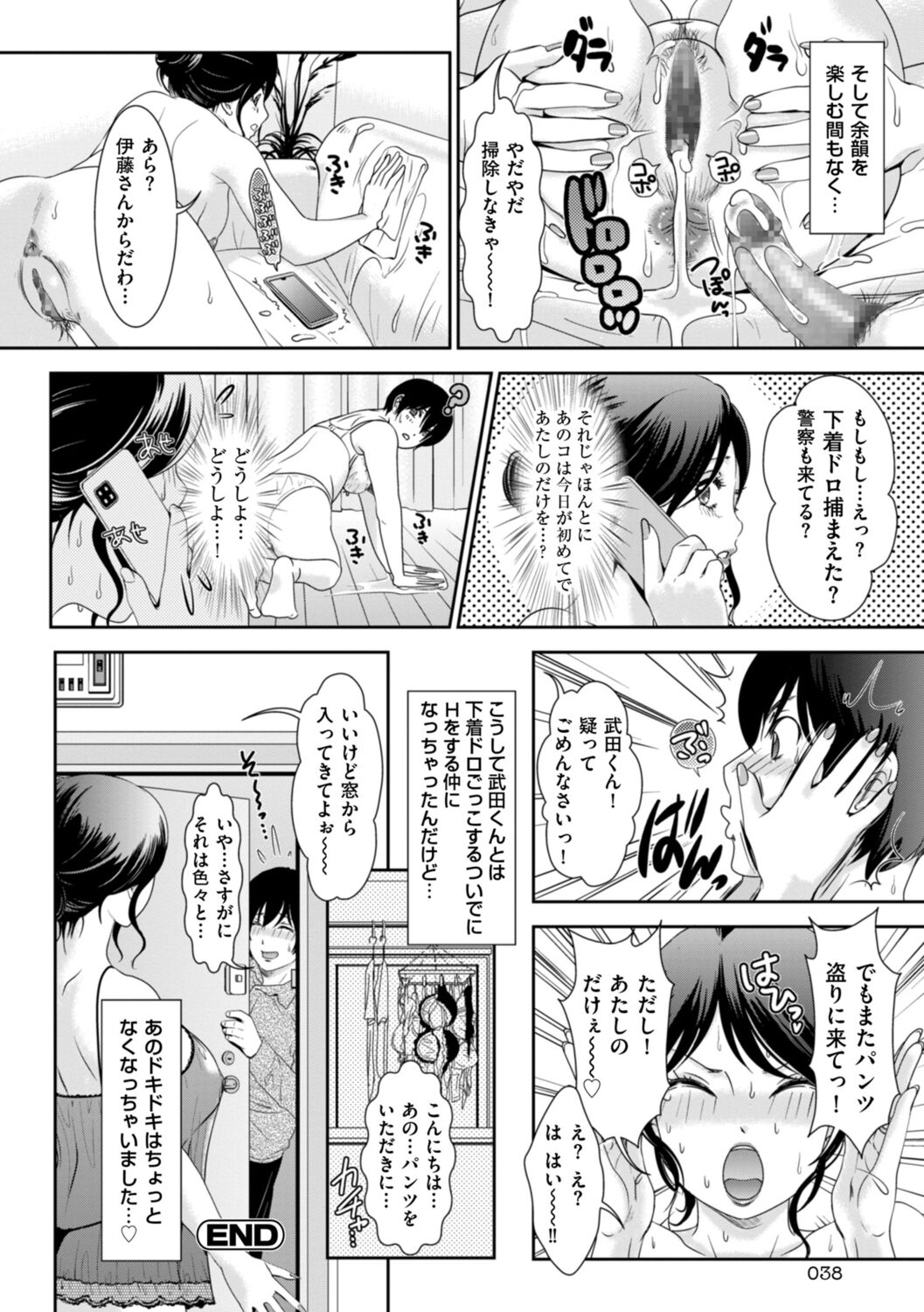 Himitsu no Nikuen e Youkoso - Page 40