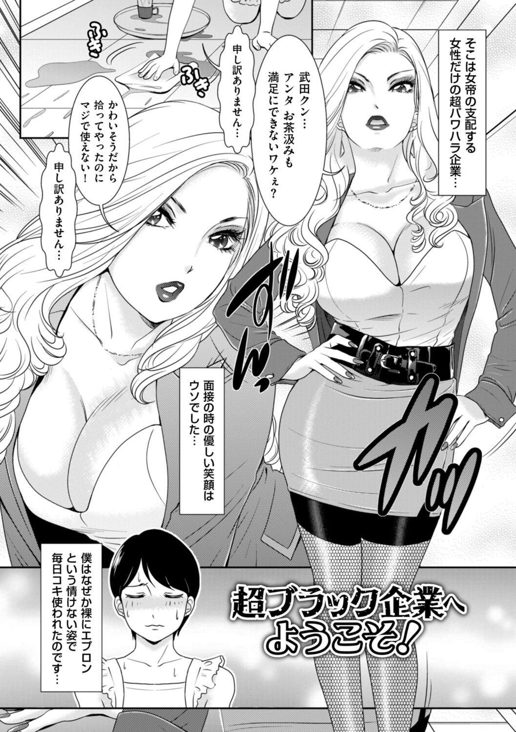 Himitsu no Nikuen e Youkoso - Page 84