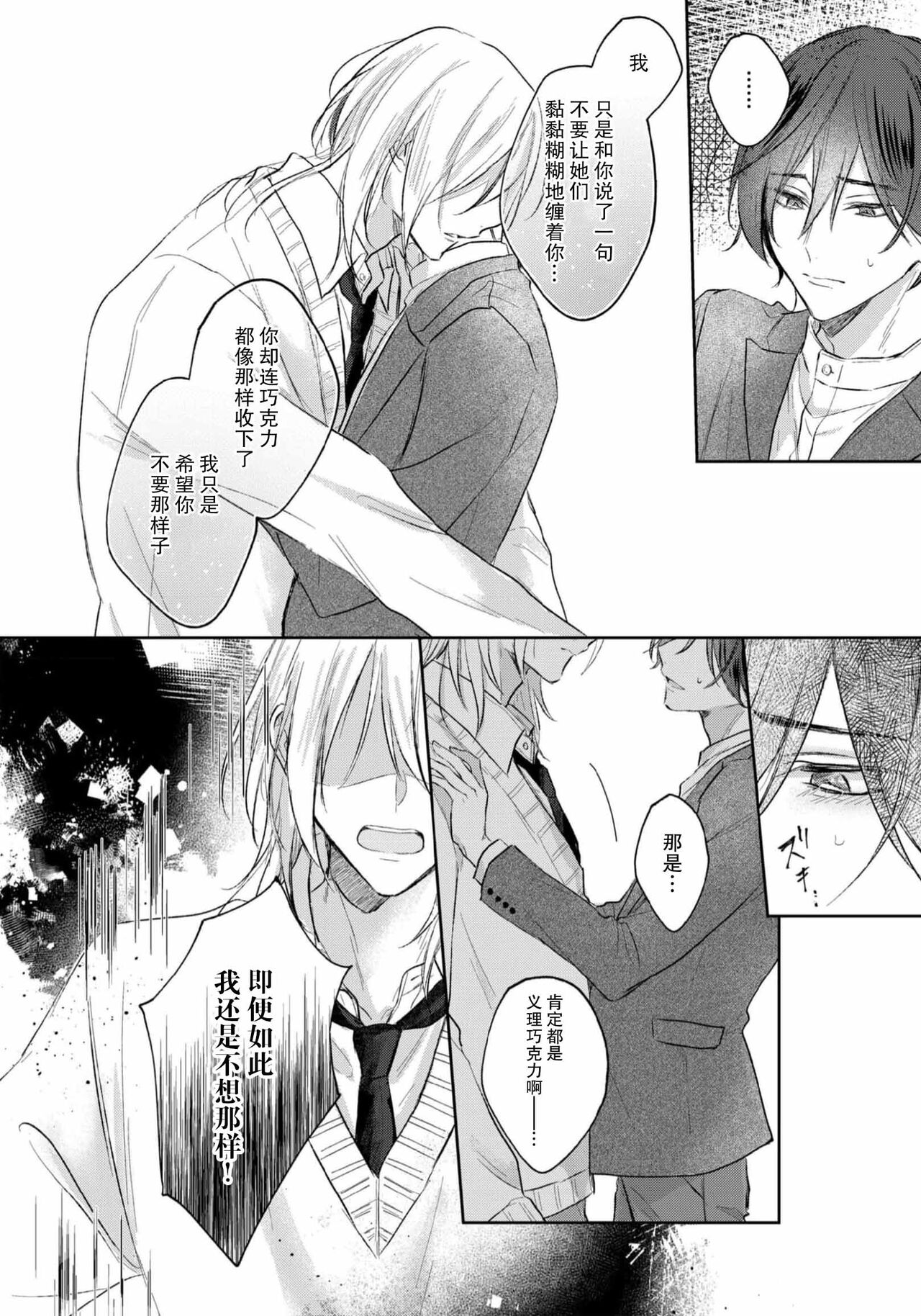 Kimi to janakya Koi mo Dekinai | 倘若不是你，恋爱就无从谈起 1-6 - Page 197