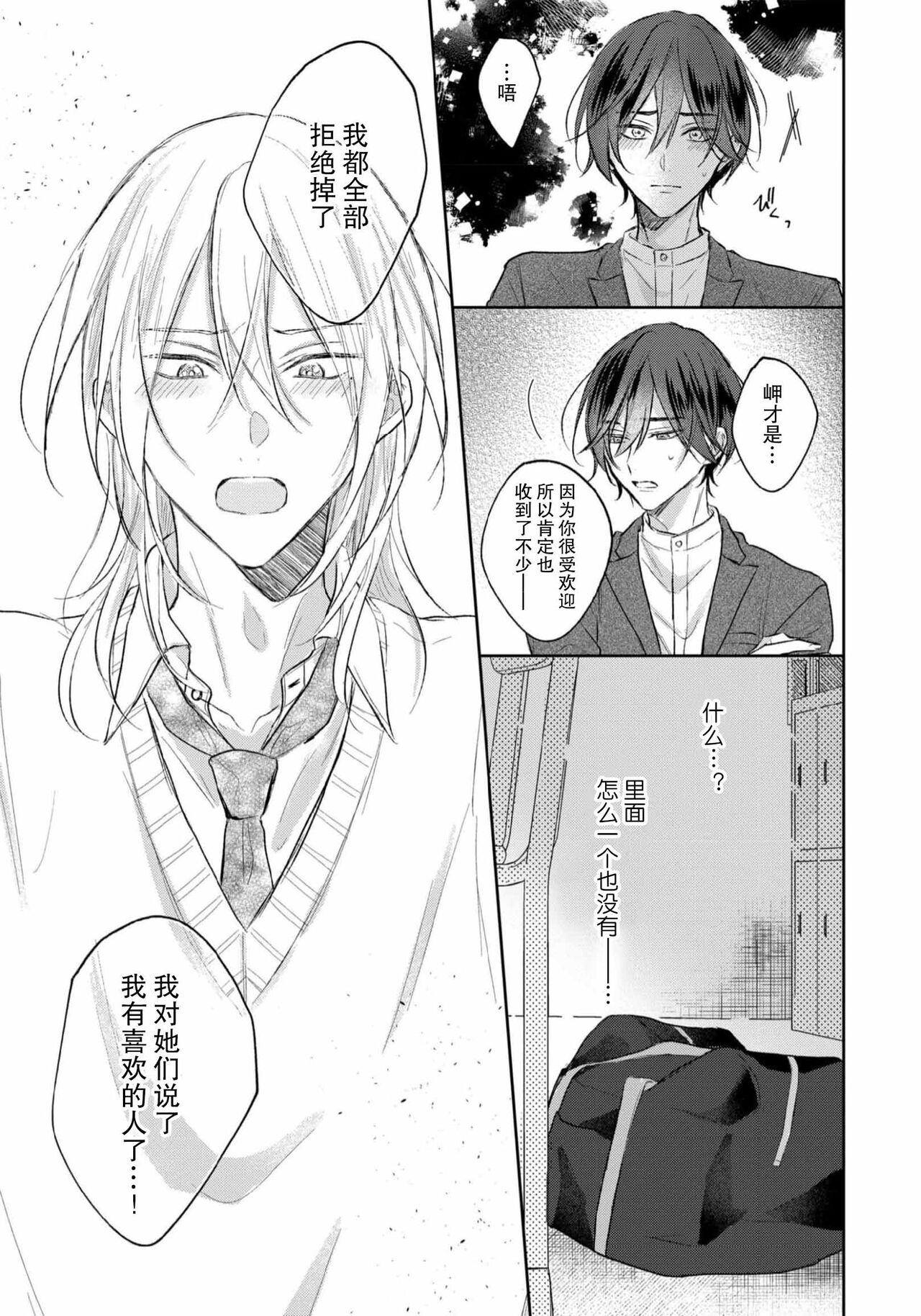 Kimi to janakya Koi mo Dekinai | 倘若不是你，恋爱就无从谈起 1-6 - Page 198