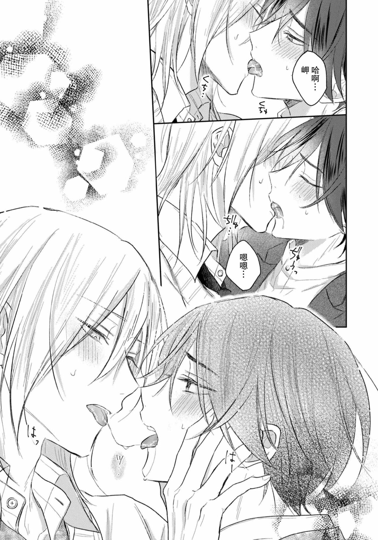 Kimi to janakya Koi mo Dekinai | 倘若不是你，恋爱就无从谈起 1-6 - Page 200