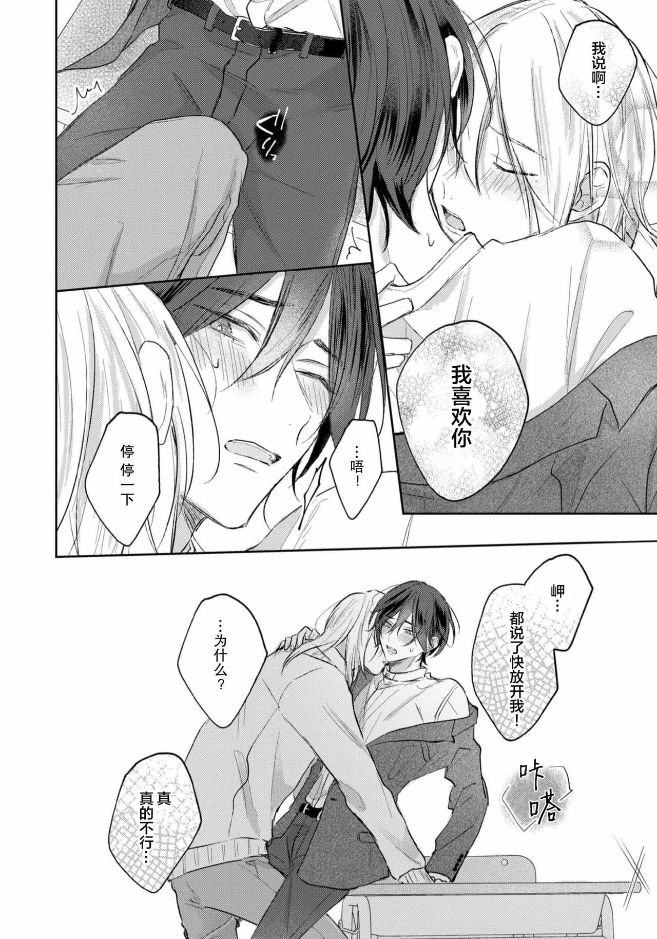 Kimi to janakya Koi mo Dekinai | 倘若不是你，恋爱就无从谈起 1-6 - Page 201