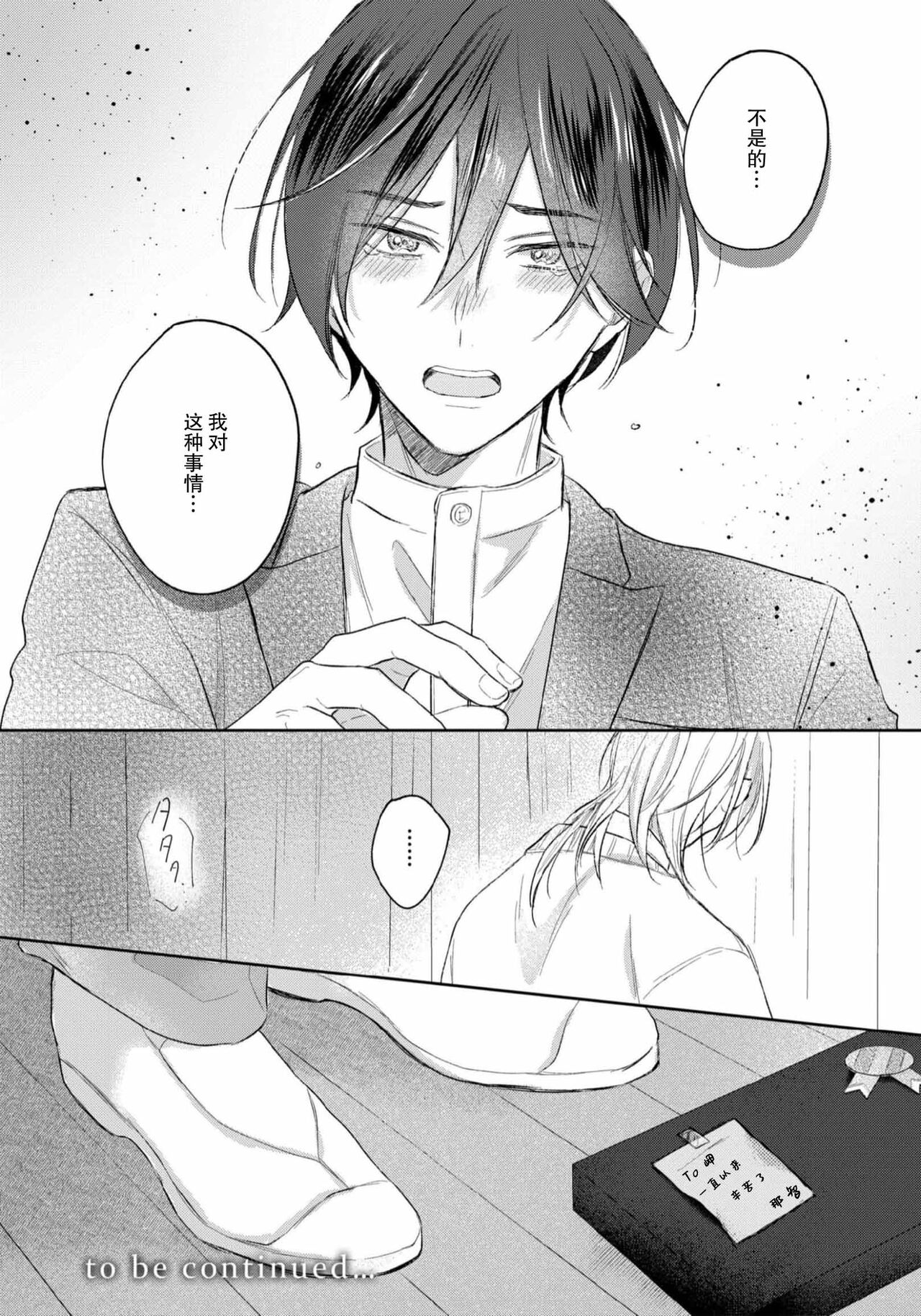 Kimi to janakya Koi mo Dekinai | 倘若不是你，恋爱就无从谈起 1-6 - Page 203