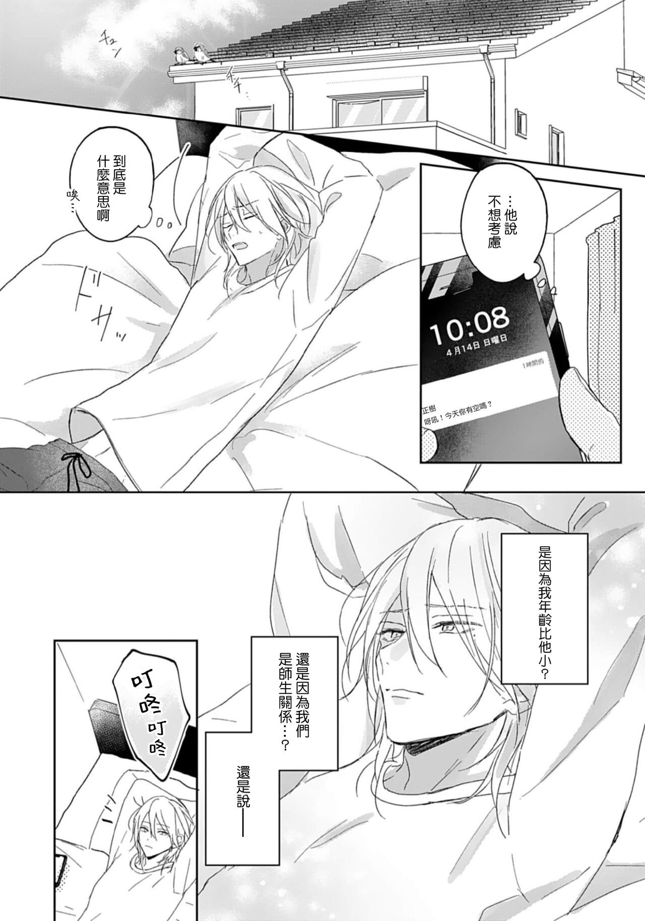 Kimi to janakya Koi mo Dekinai | 倘若不是你，恋爱就无从谈起 1-6 - Page 23