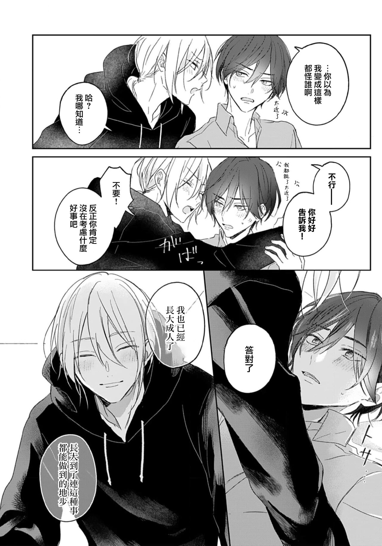 Kimi to janakya Koi mo Dekinai | 倘若不是你，恋爱就无从谈起 1-6 - Page 29
