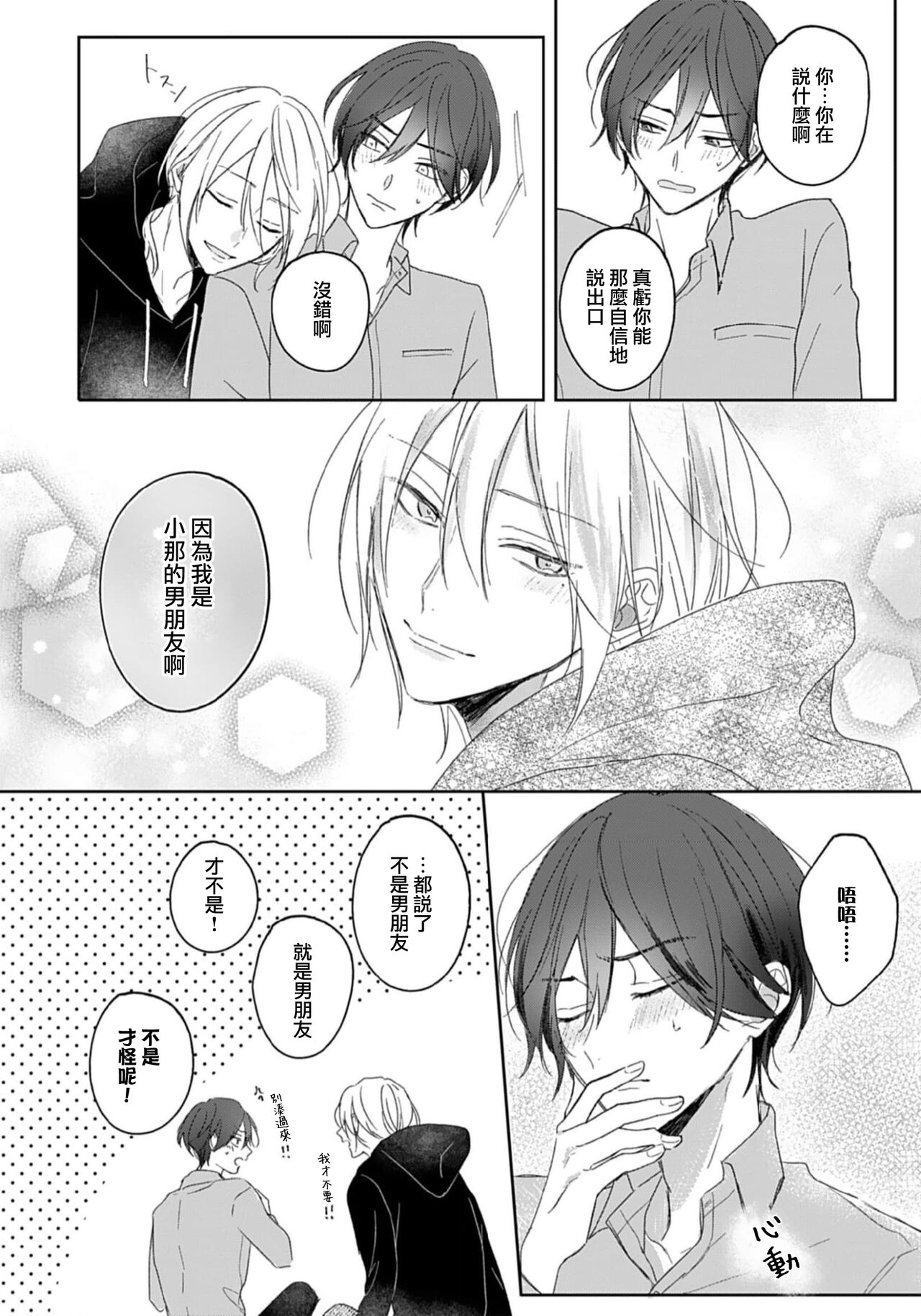 Kimi to janakya Koi mo Dekinai | 倘若不是你，恋爱就无从谈起 1-6 - Page 33