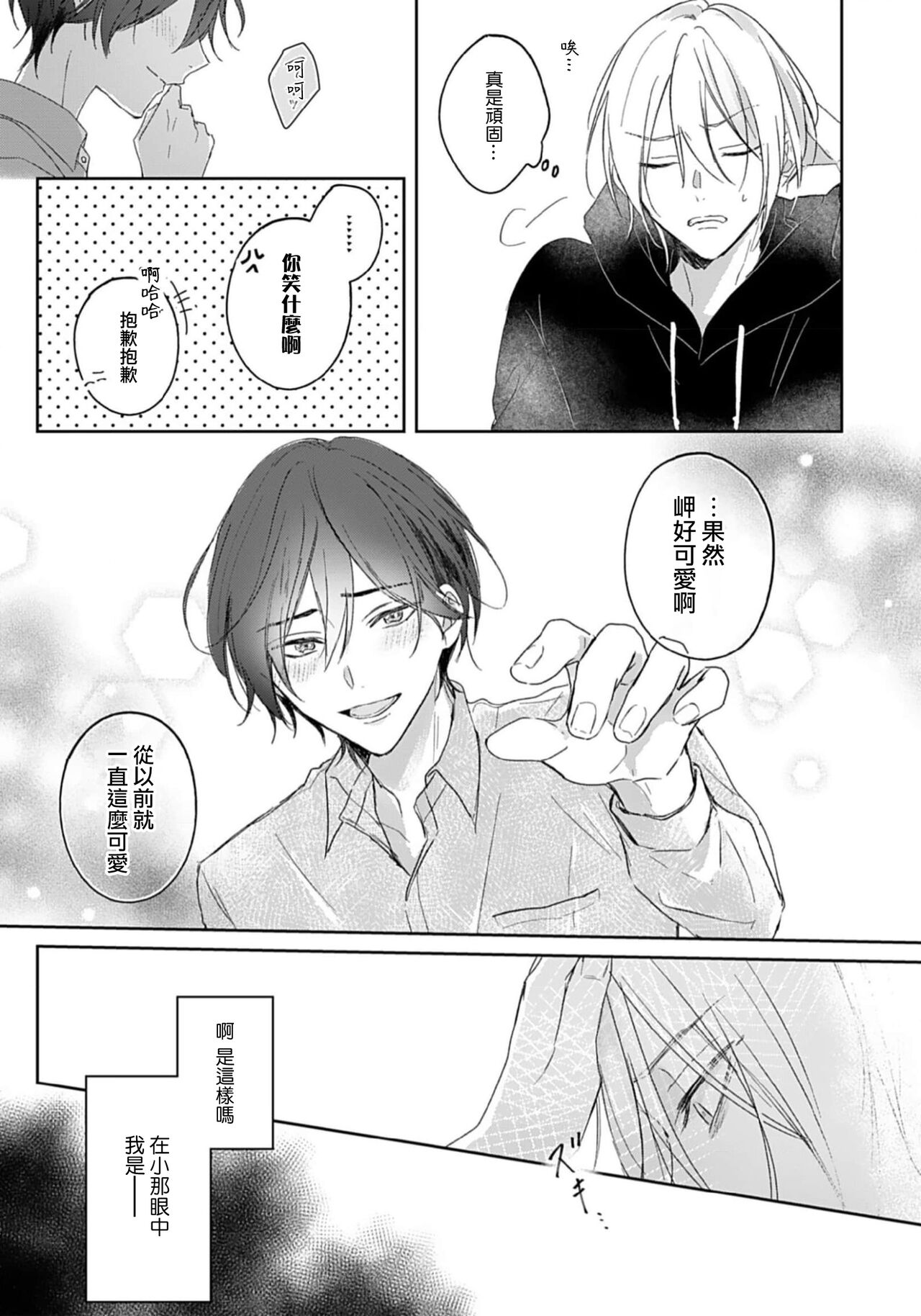 Kimi to janakya Koi mo Dekinai | 倘若不是你，恋爱就无从谈起 1-6 - Page 34