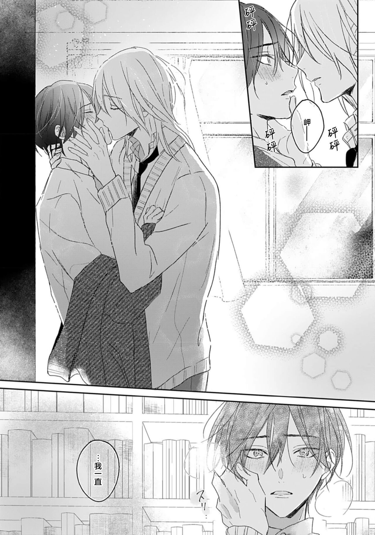 Kimi to janakya Koi mo Dekinai | 倘若不是你，恋爱就无从谈起 1-6 - Page 39