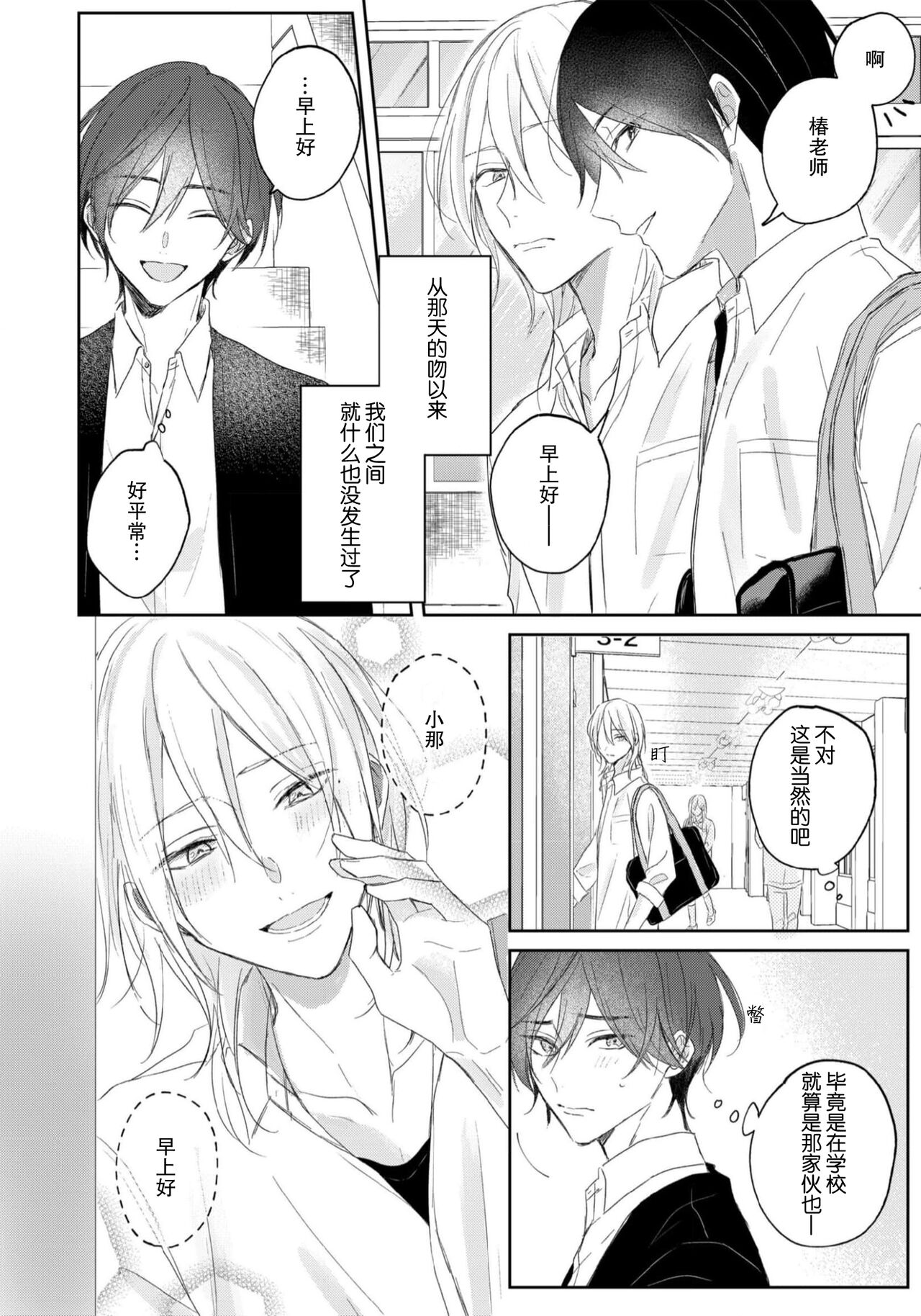 Kimi to janakya Koi mo Dekinai | 倘若不是你，恋爱就无从谈起 1-6 - Page 48