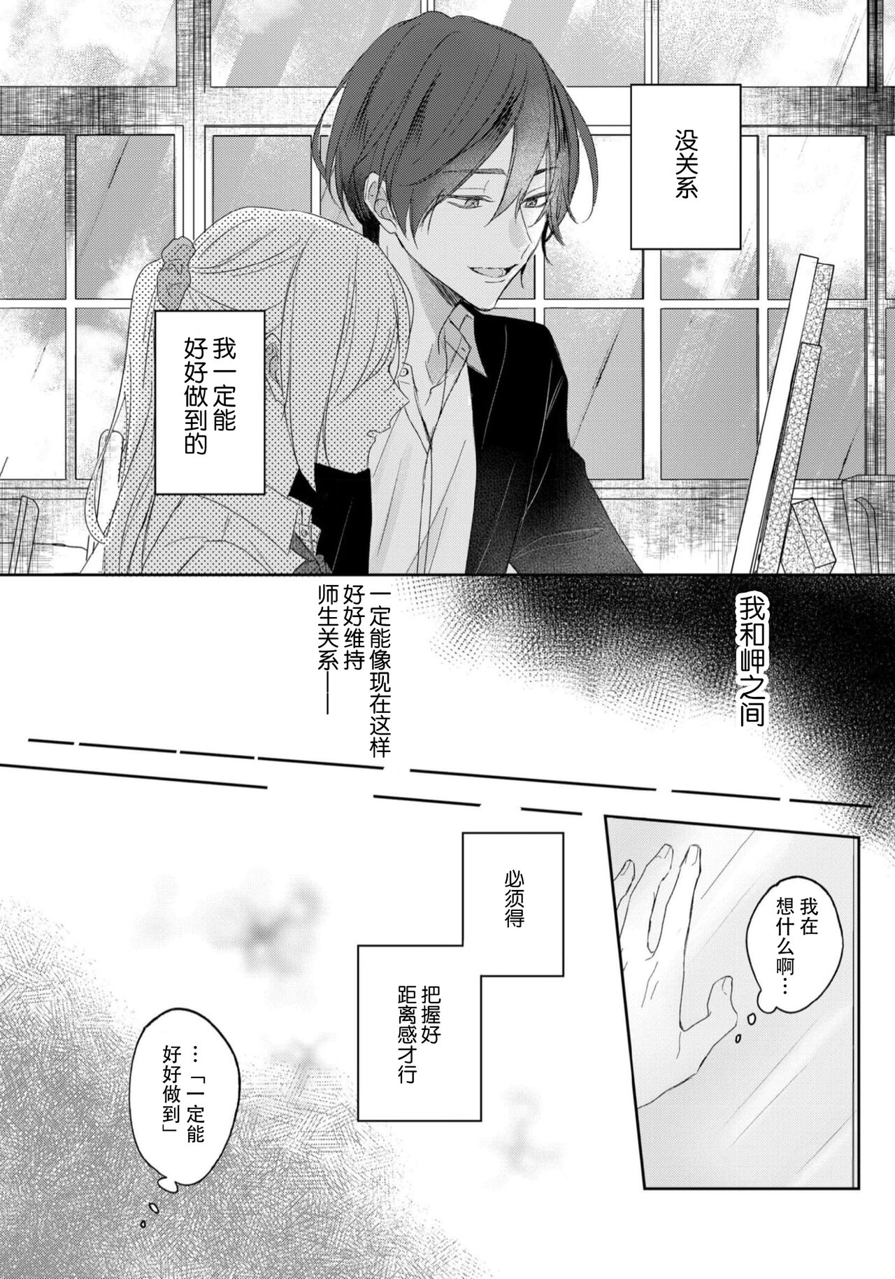 Kimi to janakya Koi mo Dekinai | 倘若不是你，恋爱就无从谈起 1-6 - Page 50