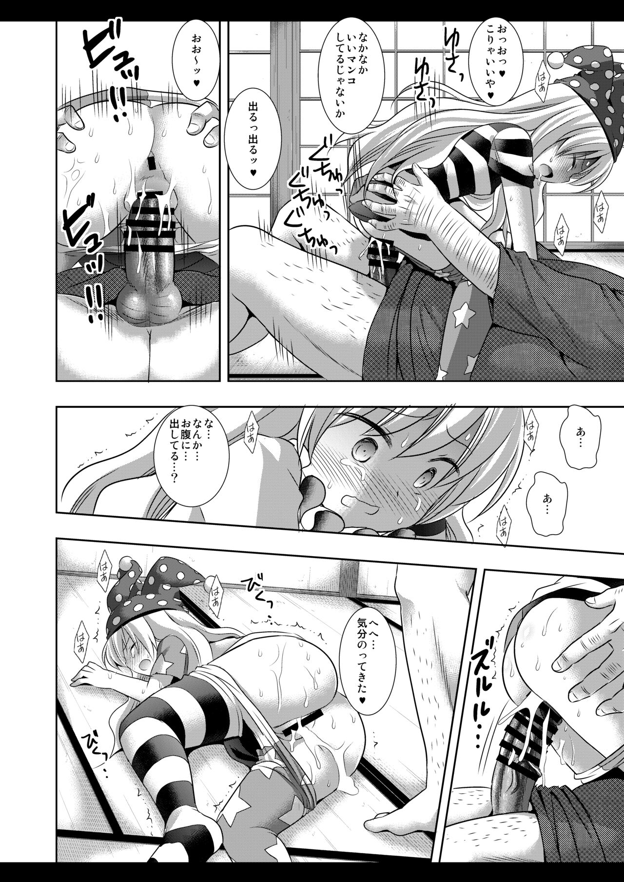 Touhou Ryoujoku 34 Jigoku no Oshioki - Page 9