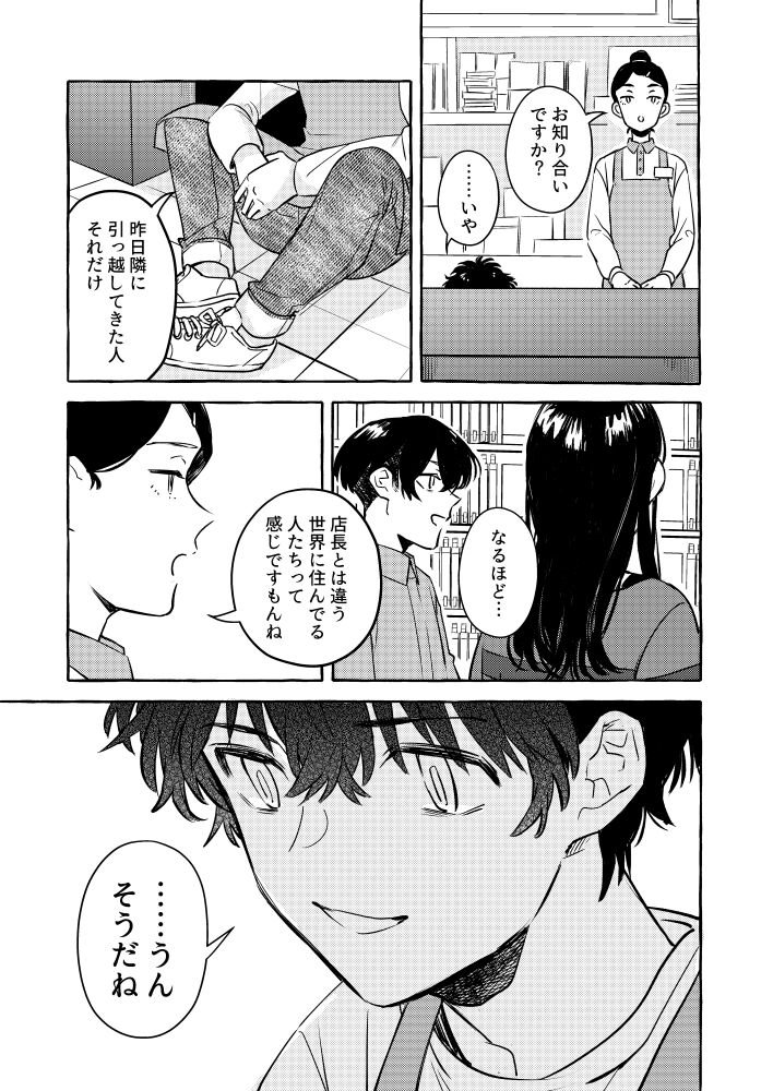 Tatta Hitori no Kono Sekai de. - Page 20