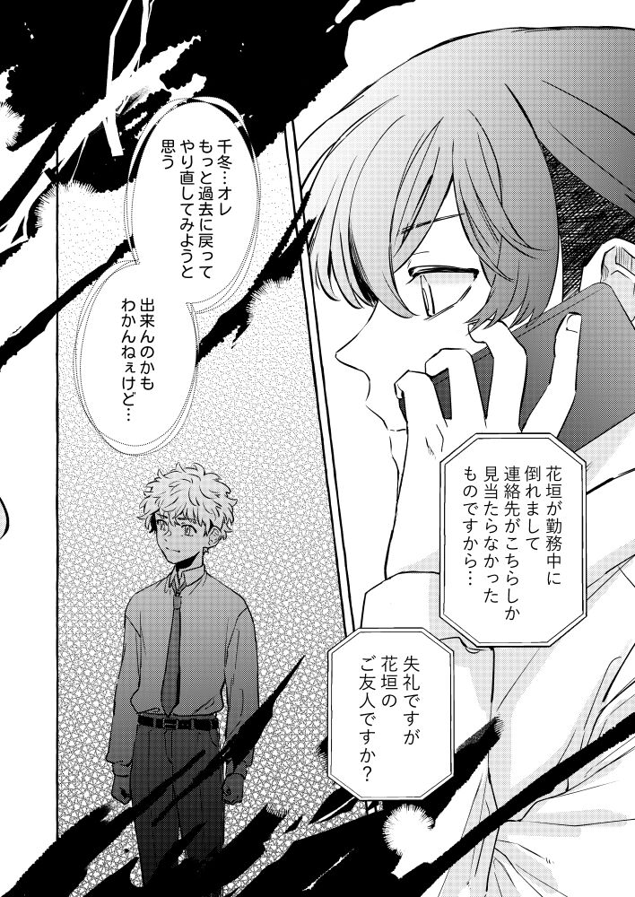 Tatta Hitori no Kono Sekai de. - Page 31