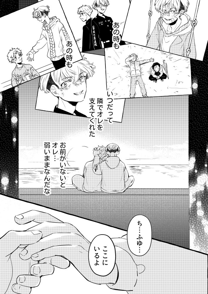 Tatta Hitori no Kono Sekai de. - Page 34