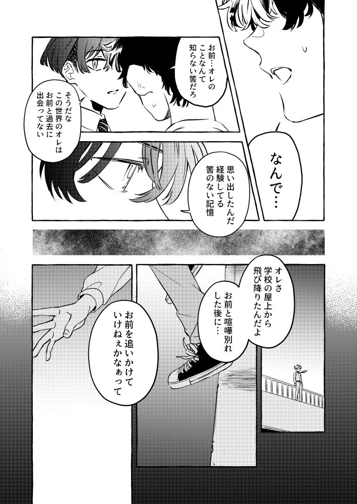 Tatta Hitori no Kono Sekai de. - Page 37