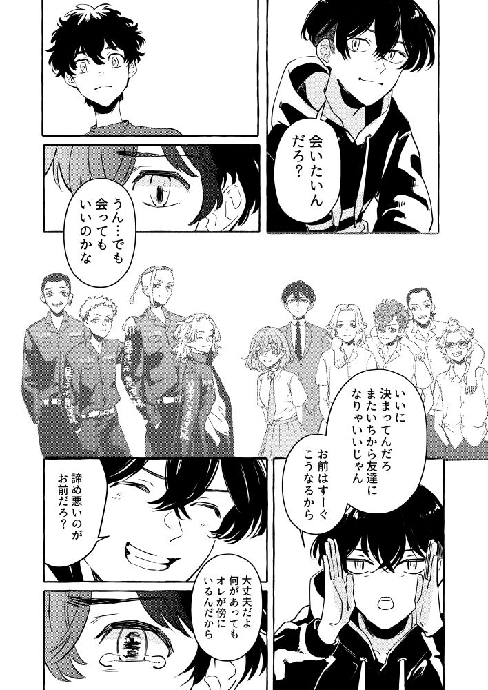 Tatta Hitori no Kono Sekai de. - Page 47
