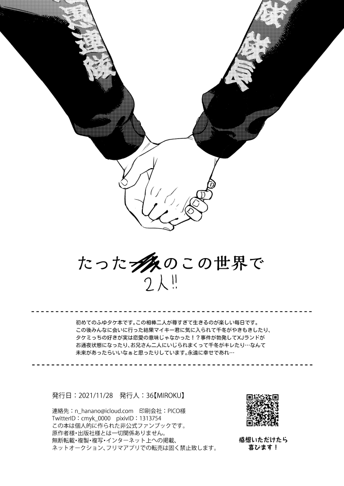 Tatta Hitori no Kono Sekai de. - Page 51