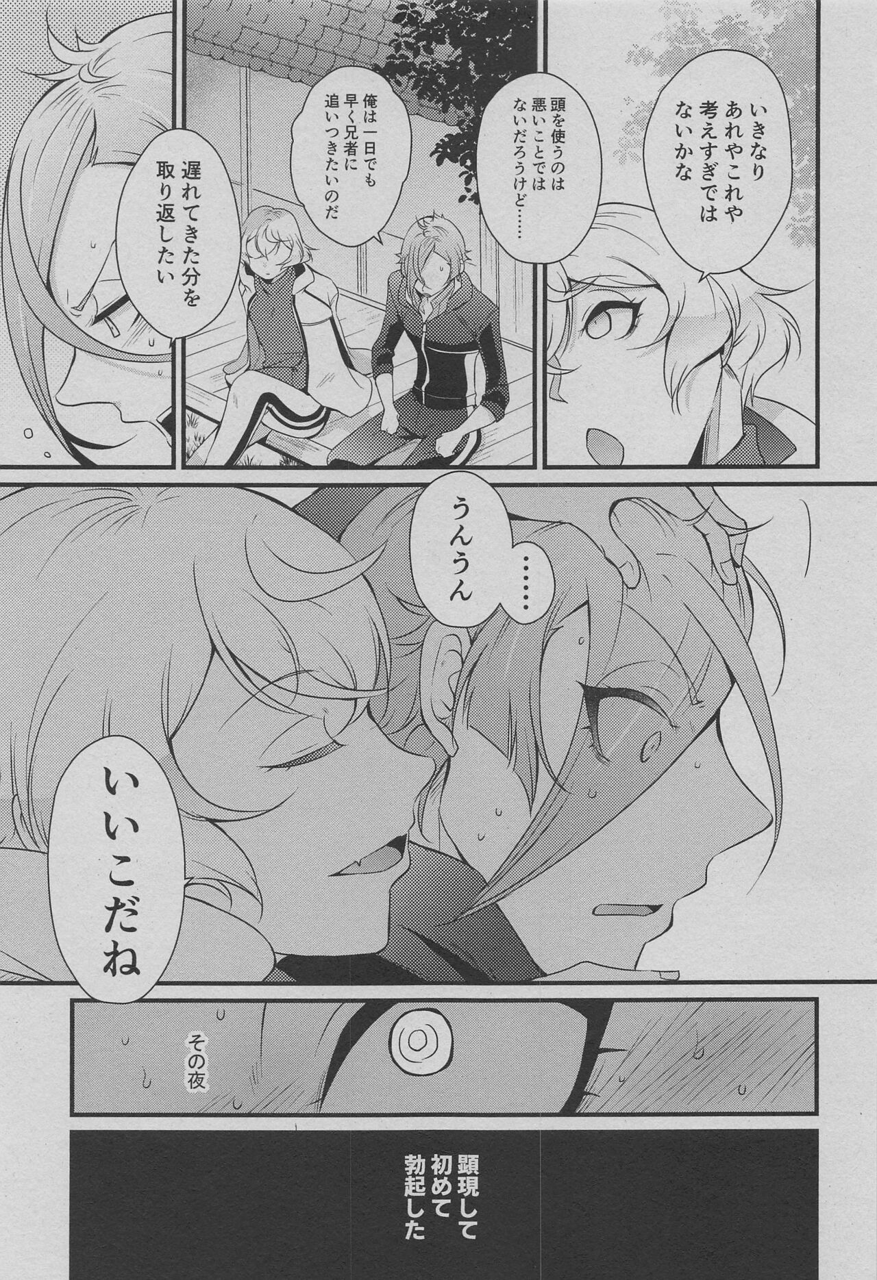 Otouto wa Itsudemo Kangaeru! - Page 6